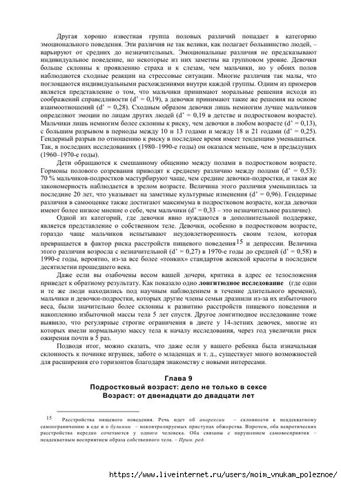 S_Amodt_S_Vong_Kak_razvit_mozg_rebyonka_chtoby_on_stal_umnym_i_uspeshnym_61 (494x700, 273Kb)