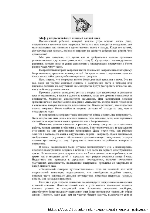 S_Amodt_S_Vong_Kak_razvit_mozg_rebyonka_chtoby_on_stal_umnym_i_uspeshnym_65 (494x700, 213Kb)