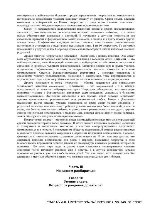 S_Amodt_S_Vong_Kak_razvit_mozg_rebyonka_chtoby_on_stal_umnym_i_uspeshnym_67 (494x700, 263Kb)