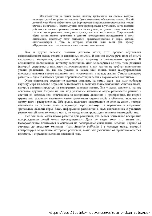 S_Amodt_S_Vong_Kak_razvit_mozg_rebyonka_chtoby_on_stal_umnym_i_uspeshnym_69 (494x700, 192Kb)
