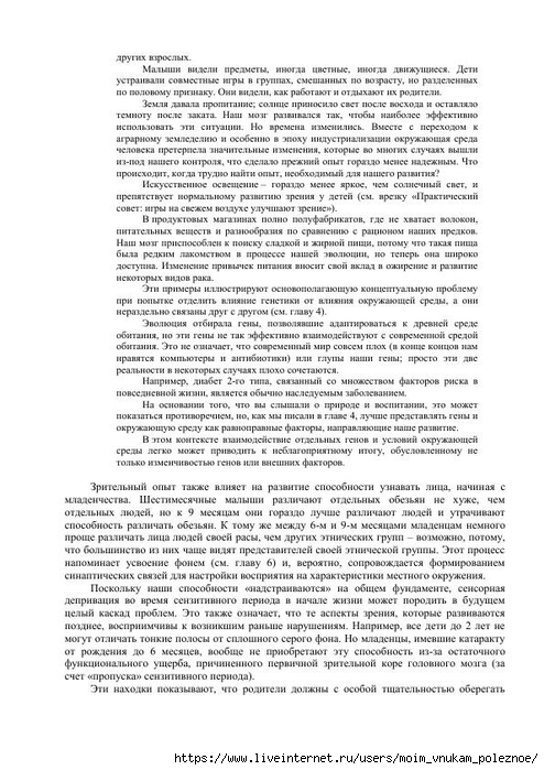 S_Amodt_S_Vong_Kak_razvit_mozg_rebyonka_chtoby_on_stal_umnym_i_uspeshnym_73 (494x700, 251Kb)