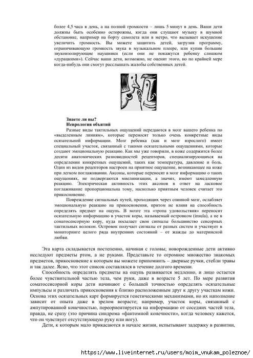 S_Amodt_S_Vong_Kak_razvit_mozg_rebyonka_chtoby_on_stal_umnym_i_uspeshnym_79 (494x700, 220Kb)