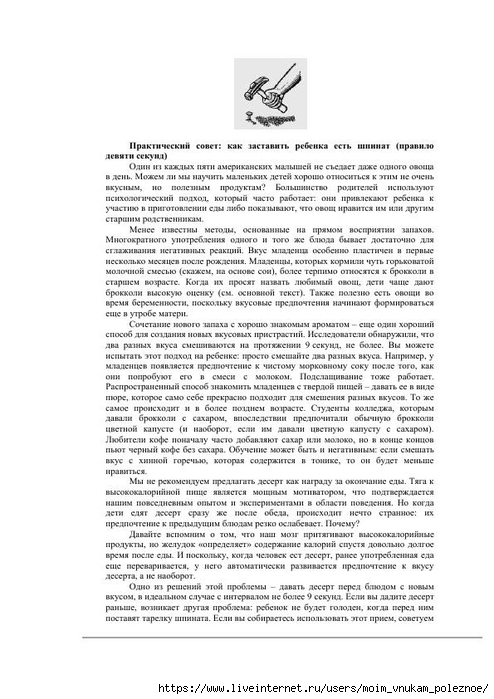 S_Amodt_S_Vong_Kak_razvit_mozg_rebyonka_chtoby_on_stal_umnym_i_uspeshnym_83 (494x700, 206Kb)