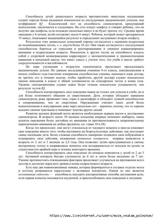 S_Amodt_S_Vong_Kak_razvit_mozg_rebyonka_chtoby_on_stal_umnym_i_uspeshnym_89 (494x700, 267Kb)