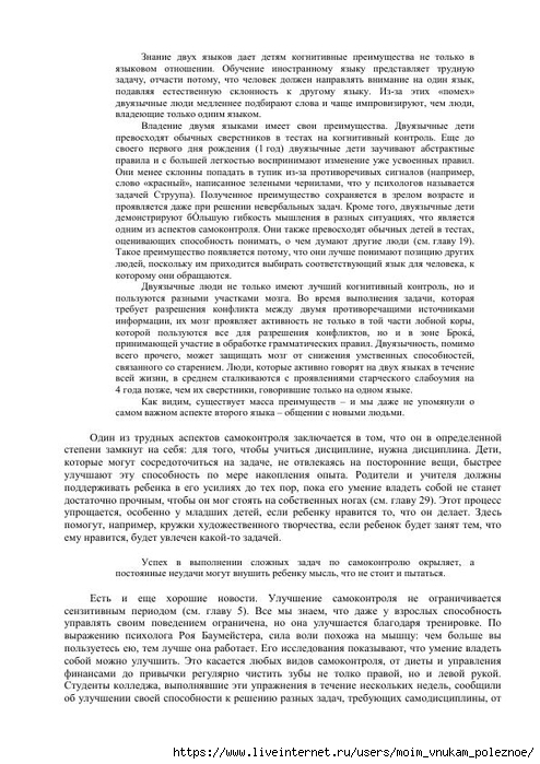 S_Amodt_S_Vong_Kak_razvit_mozg_rebyonka_chtoby_on_stal_umnym_i_uspeshnym_93 (494x700, 258Kb)