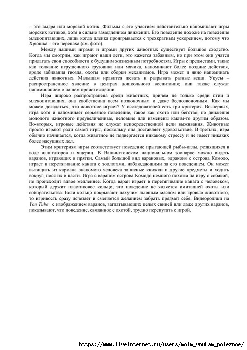 S_Amodt_S_Vong_Kak_razvit_mozg_rebyonka_chtoby_on_stal_umnym_i_uspeshnym_95 (494x700, 194Kb)