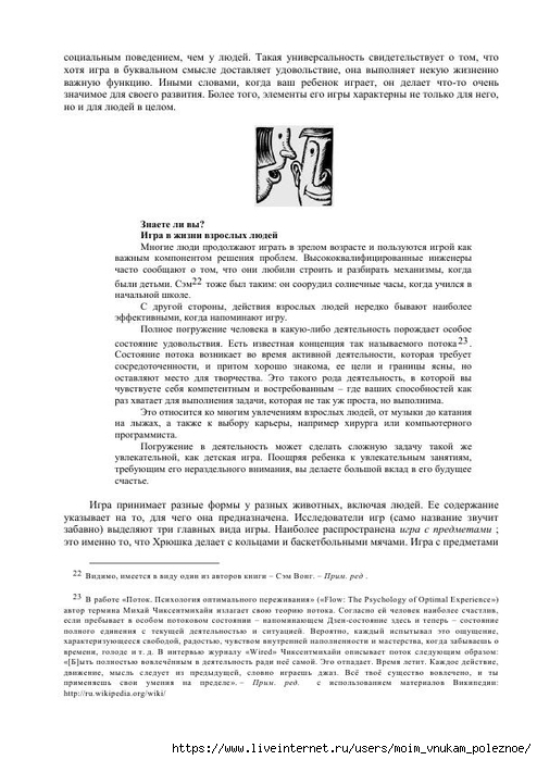 S_Amodt_S_Vong_Kak_razvit_mozg_rebyonka_chtoby_on_stal_umnym_i_uspeshnym_97 (494x700, 204Kb)