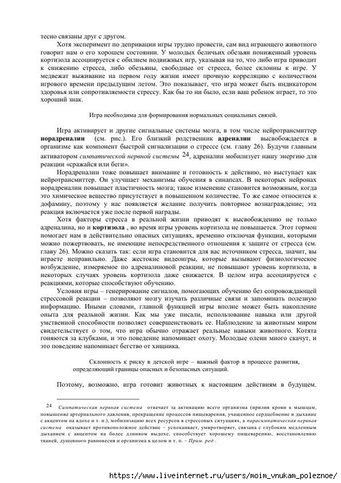 S_Amodt_S_Vong_Kak_razvit_mozg_rebyonka_chtoby_on_stal_umnym_i_uspeshnym_101 (494x700, 258Kb)