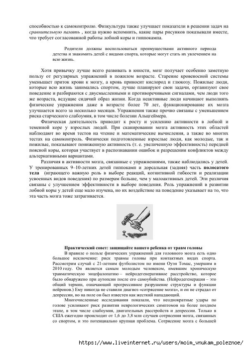 S_Amodt_S_Vong_Kak_razvit_mozg_rebyonka_chtoby_on_stal_umnym_i_uspeshnym_105 (494x700, 234Kb)