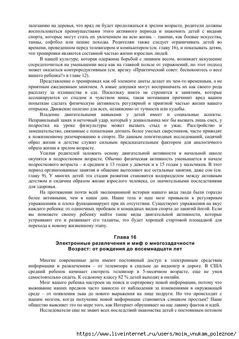 S_Amodt_S_Vong_Kak_razvit_mozg_rebyonka_chtoby_on_stal_umnym_i_uspeshnym_107 (494x700, 278Kb)