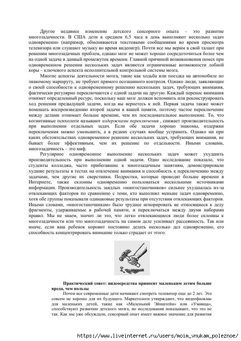 S_Amodt_S_Vong_Kak_razvit_mozg_rebyonka_chtoby_on_stal_umnym_i_uspeshnym_111 (494x700, 252Kb)