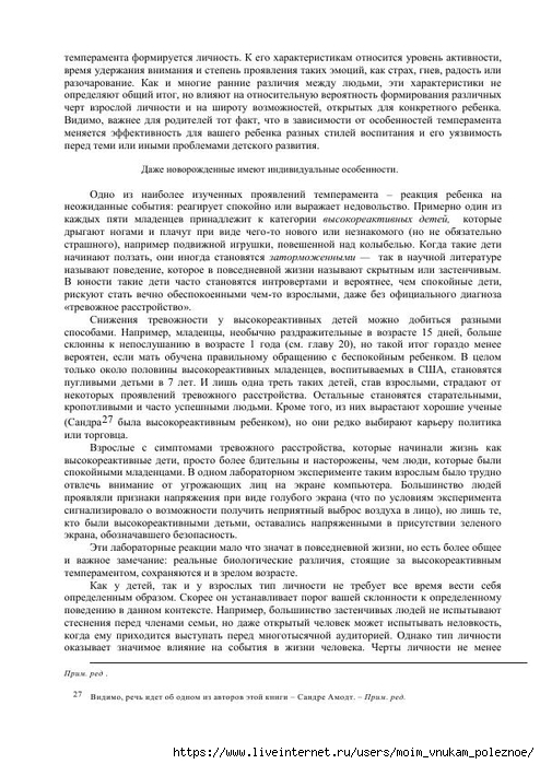 S_Amodt_S_Vong_Kak_razvit_mozg_rebyonka_chtoby_on_stal_umnym_i_uspeshnym_115 (494x700, 269Kb)