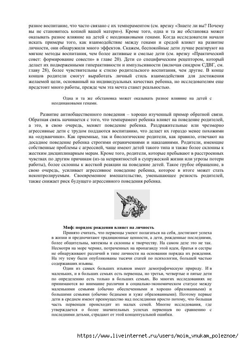 S_Amodt_S_Vong_Kak_razvit_mozg_rebyonka_chtoby_on_stal_umnym_i_uspeshnym_117 (494x700, 239Kb)
