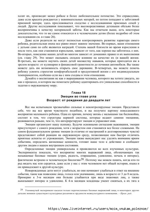 S_Amodt_S_Vong_Kak_razvit_mozg_rebyonka_chtoby_on_stal_umnym_i_uspeshnym_119 (494x700, 268Kb)