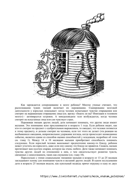 S_Amodt_S_Vong_Kak_razvit_mozg_rebyonka_chtoby_on_stal_umnym_i_uspeshnym_127 (494x700, 218Kb)