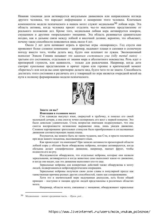 S_Amodt_S_Vong_Kak_razvit_mozg_rebyonka_chtoby_on_stal_umnym_i_uspeshnym_129 (494x700, 219Kb)