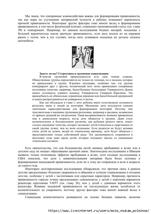 S_Amodt_S_Vong_Kak_razvit_mozg_rebyonka_chtoby_on_stal_umnym_i_uspeshnym_133 (494x700, 232Kb)