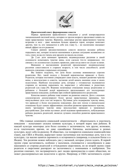 S_Amodt_S_Vong_Kak_razvit_mozg_rebyonka_chtoby_on_stal_umnym_i_uspeshnym_135 (494x700, 231Kb)