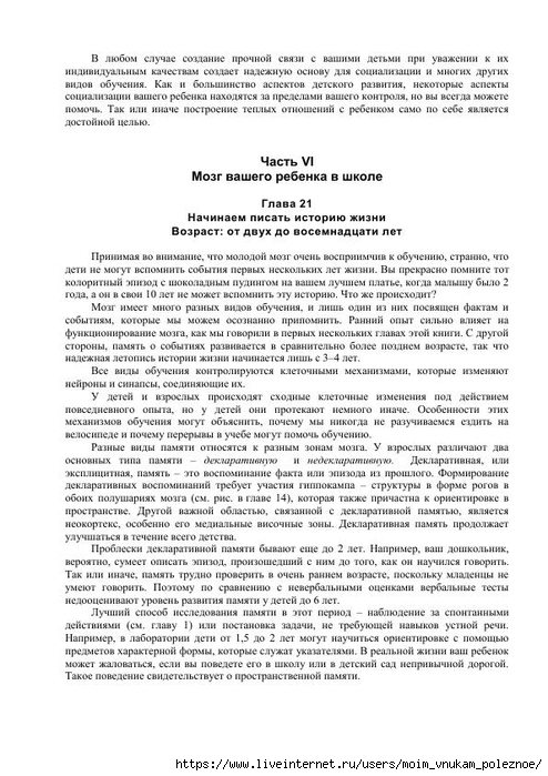 S_Amodt_S_Vong_Kak_razvit_mozg_rebyonka_chtoby_on_stal_umnym_i_uspeshnym_137 (494x700, 241Kb)