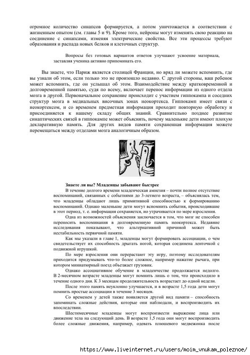 S_Amodt_S_Vong_Kak_razvit_mozg_rebyonka_chtoby_on_stal_umnym_i_uspeshnym_141 (494x700, 219Kb)