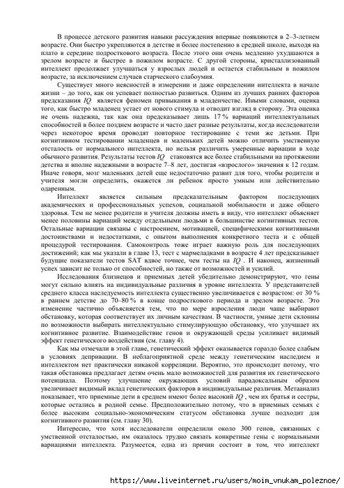 S_Amodt_S_Vong_Kak_razvit_mozg_rebyonka_chtoby_on_stal_umnym_i_uspeshnym_145 (494x700, 300Kb)