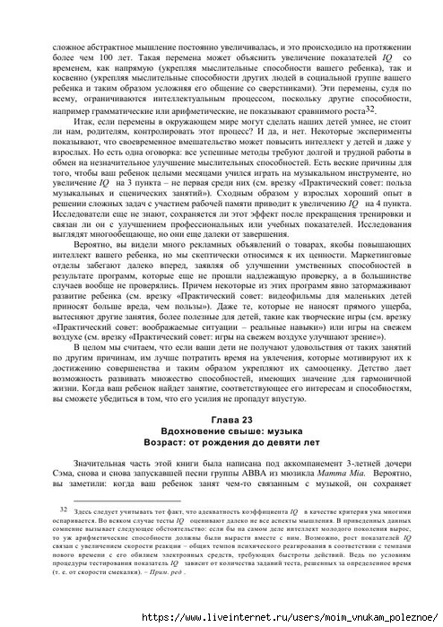 S_Amodt_S_Vong_Kak_razvit_mozg_rebyonka_chtoby_on_stal_umnym_i_uspeshnym_147 (494x700, 274Kb)