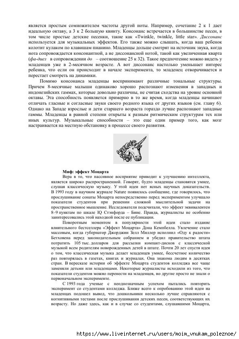 S_Amodt_S_Vong_Kak_razvit_mozg_rebyonka_chtoby_on_stal_umnym_i_uspeshnym_149 (494x700, 236Kb)