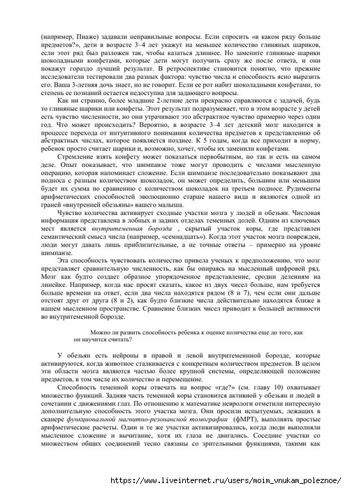 S_Amodt_S_Vong_Kak_razvit_mozg_rebyonka_chtoby_on_stal_umnym_i_uspeshnym_155 (494x700, 284Kb)
