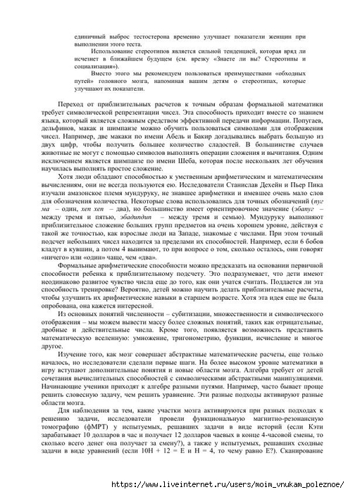 S_Amodt_S_Vong_Kak_razvit_mozg_rebyonka_chtoby_on_stal_umnym_i_uspeshnym_157 (494x700, 279Kb)