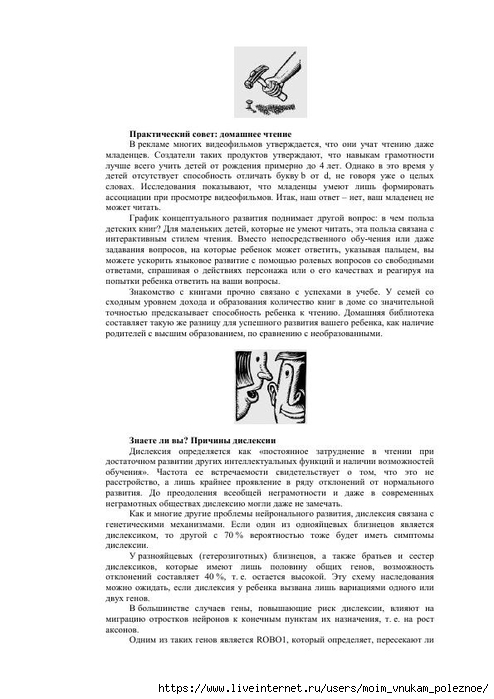 S_Amodt_S_Vong_Kak_razvit_mozg_rebyonka_chtoby_on_stal_umnym_i_uspeshnym_161 (494x700, 182Kb)