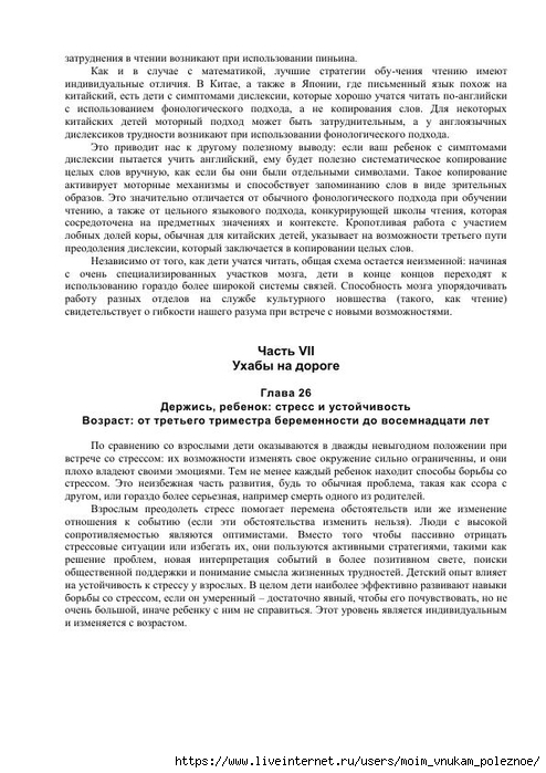 S_Amodt_S_Vong_Kak_razvit_mozg_rebyonka_chtoby_on_stal_umnym_i_uspeshnym_163 (494x700, 226Kb)