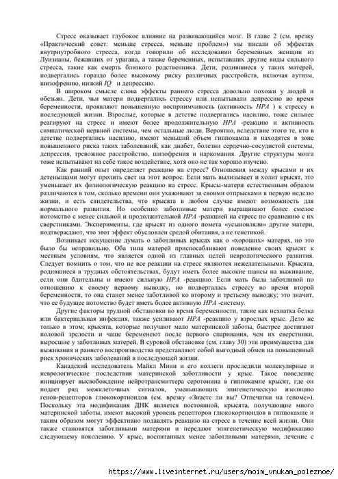 S_Amodt_S_Vong_Kak_razvit_mozg_rebyonka_chtoby_on_stal_umnym_i_uspeshnym_167 (494x700, 305Kb)