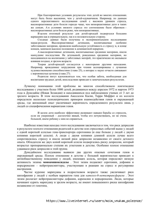 S_Amodt_S_Vong_Kak_razvit_mozg_rebyonka_chtoby_on_stal_umnym_i_uspeshnym_169 (494x700, 251Kb)
