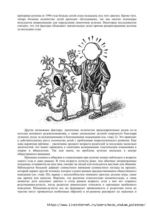 S_Amodt_S_Vong_Kak_razvit_mozg_rebyonka_chtoby_on_stal_umnym_i_uspeshnym_171 (494x700, 220Kb)