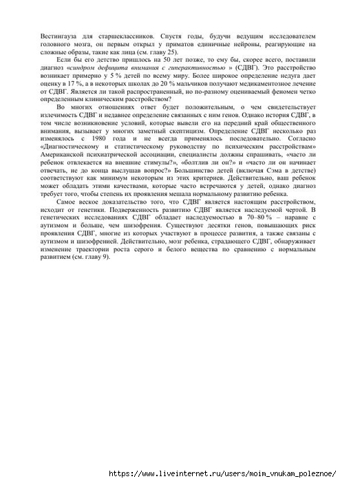 S_Amodt_S_Vong_Kak_razvit_mozg_rebyonka_chtoby_on_stal_umnym_i_uspeshnym_177 (494x700, 171Kb)