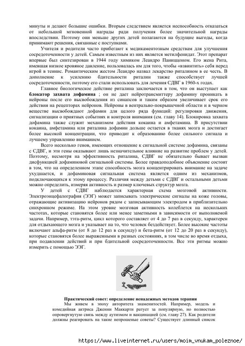 S_Amodt_S_Vong_Kak_razvit_mozg_rebyonka_chtoby_on_stal_umnym_i_uspeshnym_179 (494x700, 260Kb)