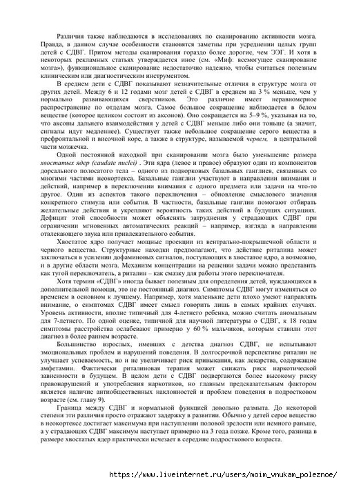 S_Amodt_S_Vong_Kak_razvit_mozg_rebyonka_chtoby_on_stal_umnym_i_uspeshnym_181 (494x700, 297Kb)