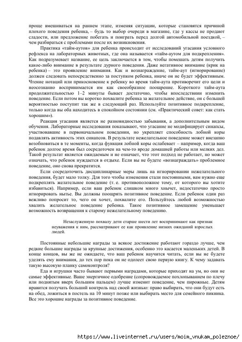 S_Amodt_S_Vong_Kak_razvit_mozg_rebyonka_chtoby_on_stal_umnym_i_uspeshnym_185 (494x700, 269Kb)