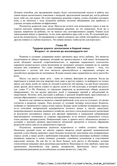 S_Amodt_S_Vong_Kak_razvit_mozg_rebyonka_chtoby_on_stal_umnym_i_uspeshnym_187 (494x700, 278Kb)