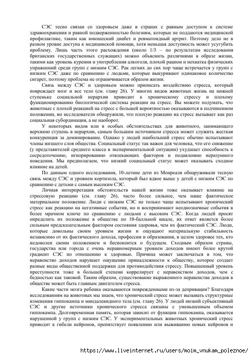 S_Amodt_S_Vong_Kak_razvit_mozg_rebyonka_chtoby_on_stal_umnym_i_uspeshnym_189 (494x700, 300Kb)