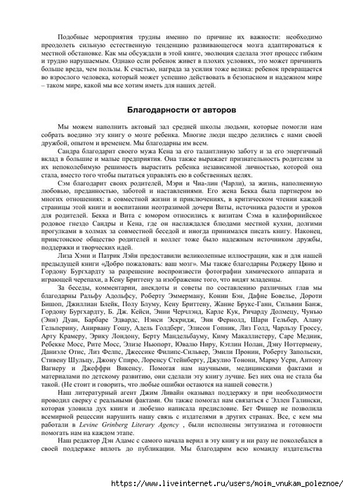 S_Amodt_S_Vong_Kak_razvit_mozg_rebyonka_chtoby_on_stal_umnym_i_uspeshnym_193 (494x700, 281Kb)