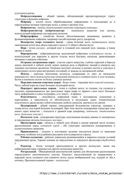 S_Amodt_S_Vong_Kak_razvit_mozg_rebyonka_chtoby_on_stal_umnym_i_uspeshnym_197 (494x700, 268Kb)