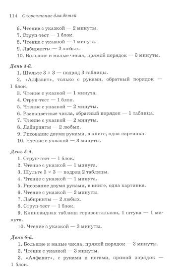 Sh_Akhmadulin_Skorostnoe_chtenie_dlya_detey_116 (359x563, 65Kb)
