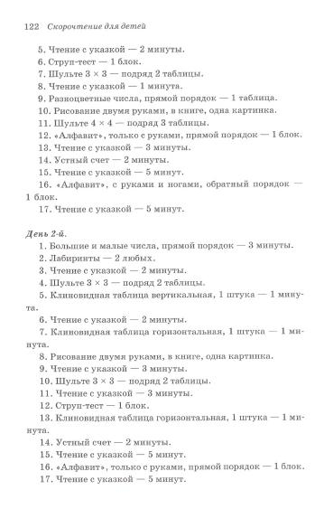 Sh_Akhmadulin_Skorostnoe_chtenie_dlya_detey_124 (359x563, 73Kb)