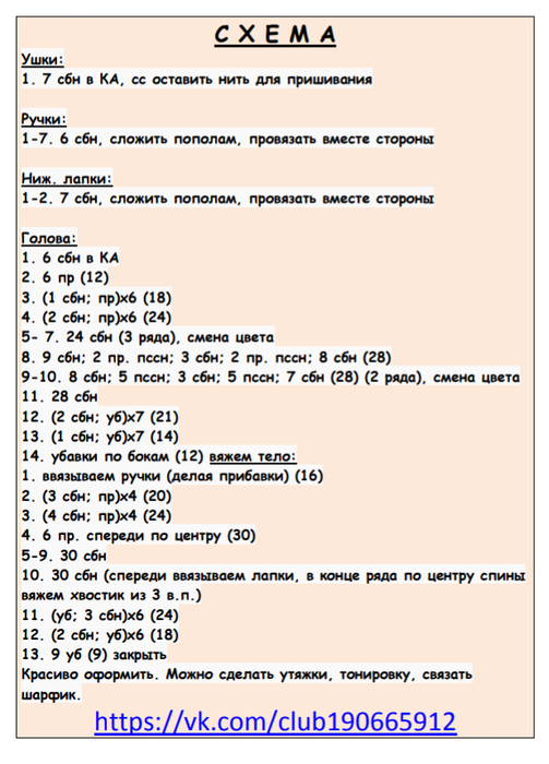 Хомяк крючком схема