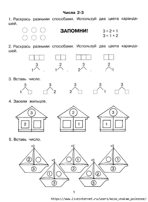3_3000_zadan_dlya_podgotovki_detey_k_shkole_sostav_chisla_Uzorova_O_V_Nefedova_E_A_2 (512x700, 133Kb)