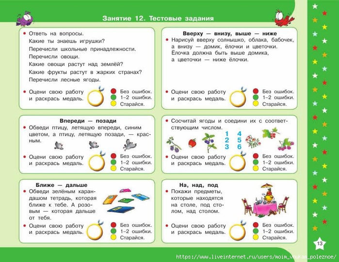 5_30000_uprazhn_dlya_bystroy_podgotovki_k_shkole_Uzorova_O_V_Nefedova_E_A_14 (700x540, 271Kb)