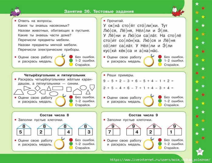 5_30000_uprazhn_dlya_bystroy_podgotovki_k_shkole_Uzorova_O_V_Nefedova_E_A_38 (700x540, 275Kb)