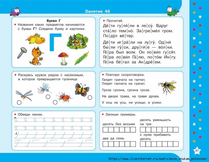 5_30000_uprazhn_dlya_bystroy_podgotovki_k_shkole_Uzorova_O_V_Nefedova_E_A_48 (700x540, 256Kb)