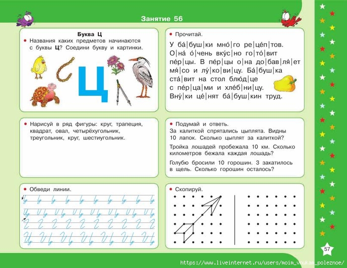 5_30000_uprazhn_dlya_bystroy_podgotovki_k_shkole_Uzorova_O_V_Nefedova_E_A_58 (700x540, 248Kb)